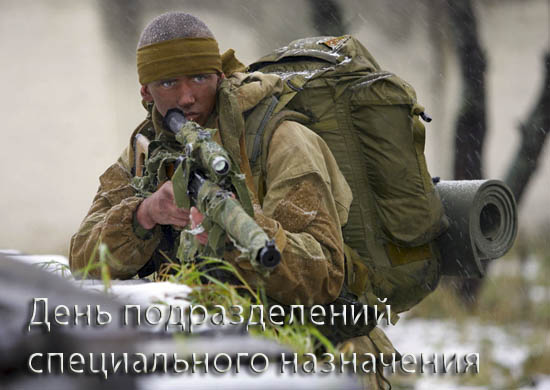 Открытка С днём подразделений специального назначения - Спецназовец с оружием: поздравительная открытка | Красивая открытка #28