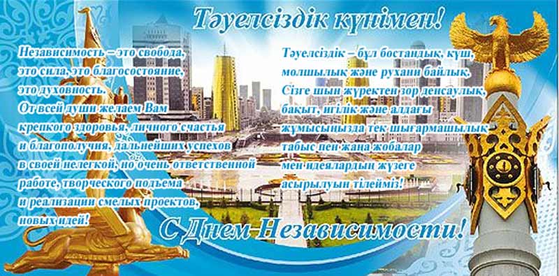 Открытка Открытки с Днем Независимости Республики Казахстан - День Независимости: поздравительная открытка с орлами | Красивая открытка #6