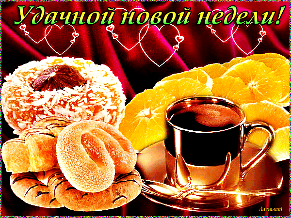 Открытка Открытки желаю удачи - Открытка с апельсинами, выпечкой и чашкой кофе | Красивая открытка #50