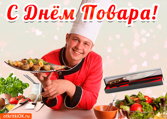 Открытка Открытки с днем повара - Шеф-повар с блюдом и ножом: открытка с днем рождения | Красивая открытка #50