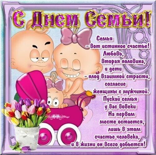 Открытка открытки на день семьи и верности  - Открытка с поздравлением: Малыши и цветы | Красивая открытка #8
