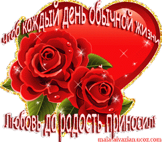 Открытка С субботой - Открытка с красными розами в форме сердца | Красивая открытка #7