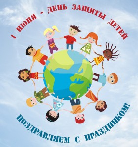 Открытка открытки на день защиты детей - Дети вокруг Земли  открытка с праздником | Красивая открытка #16
