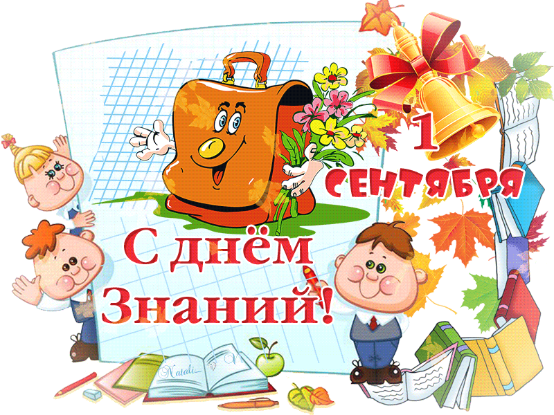 Открытка открытки на 1 сентября  - С Днём знаний! Открытка с детьми и книгами | Красивая открытка #85