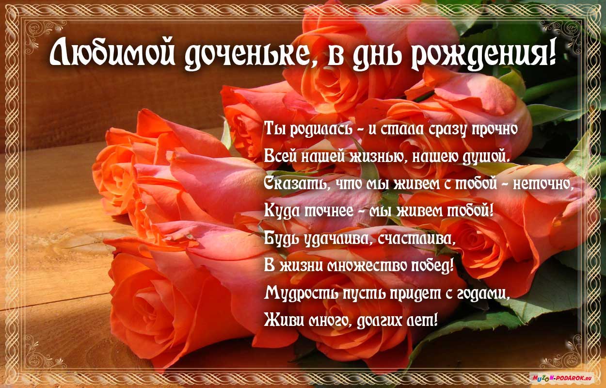 Открытка Открытки с Днем Рождения дочке - Открытка с цветами: С Днём Рождения!  Подарки | Красивая открытка #24
