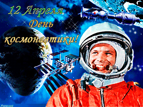 Открытка Открытки с Днем Космонавтики  - Космонавт в открытом космосе: праздничная открытка | Красивая открытка #8