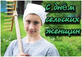Открытка Открытки с Международным днем сельских женщин - Девочка с граблями: открытка с природой | Красивая открытка #27