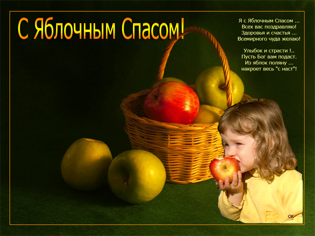 Открытка Яблочный спас - Ребенок с яблоками: открытка с фруктами | Красивая открытка #244