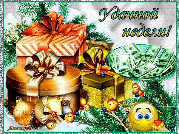 Открытка Открытки желаю удачи - Подарочные коробки, елка, деньги. Новогодняя открытка. | Красивая открытка #212