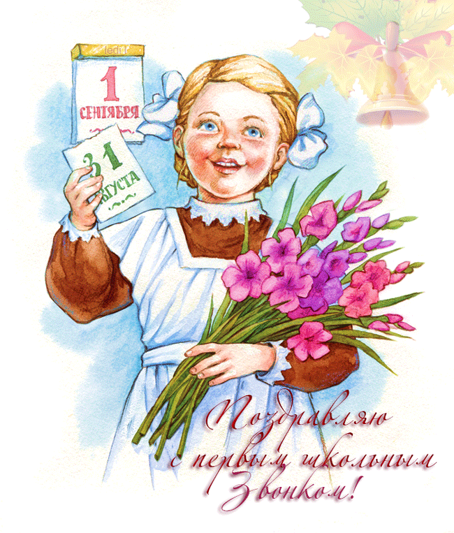 Открытка День знаний - Девочка с цветами и календарем. Открытка с днем рождения. | Красивая открытка #103