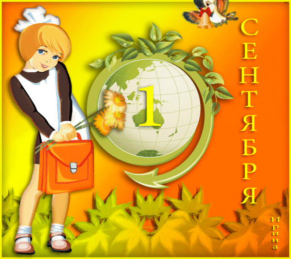 Открытка С днем знаний - Открытка с девочкой и глобусом | Красивая открытка #18