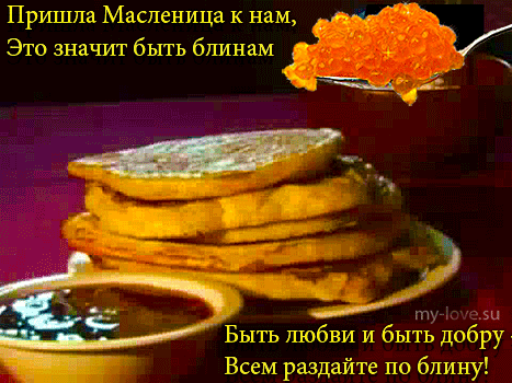 Открытка Масленица - Стопка блинов с икрой на блюде. Открытка с Масленицей. | Красивая открытка #107