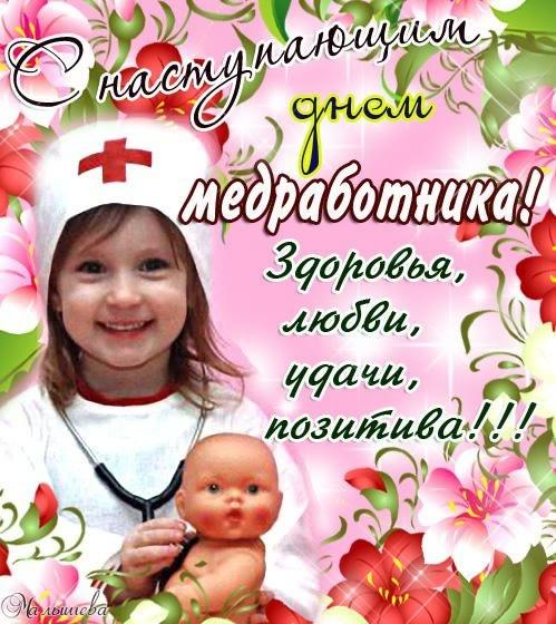 Открытка Открытки с днем медицинского работника - Открытка с дочкой, медсестрой, цветы | Красивая открытка #7