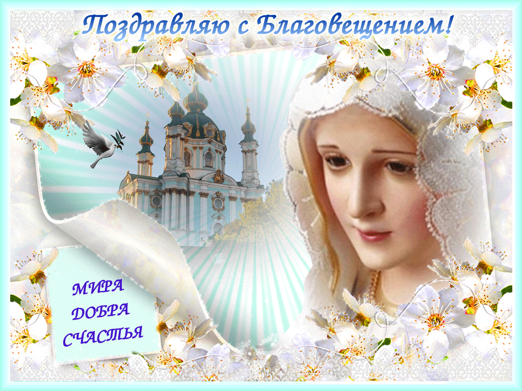 Открытка Благовещение - Открытка: Женщина на фоне храма и цветов | Красивая открытка #156