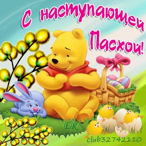 Открытка открытки с американским винни пухом - Открытка с Пасхой: милый котёнок, кролик и цыплята | Красивая открытка #9