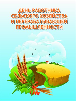 Открытка Открытки на день работников сельского хозяйства и перерабатывающей промышленности  - Пшеничное поле, колосья, природа, открытка | Красивая открытка #31