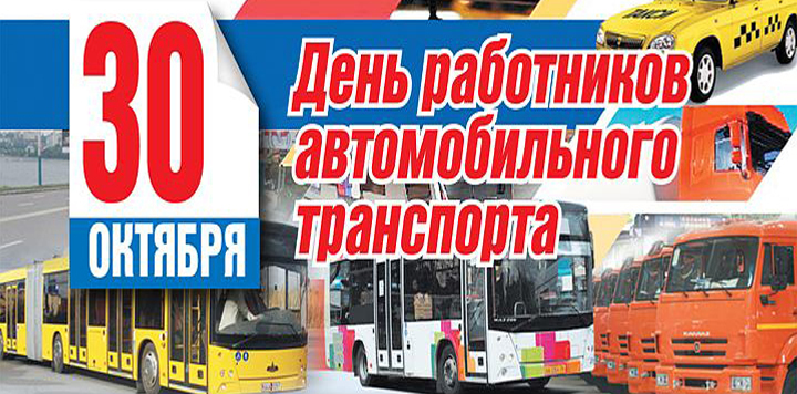 Открытка Открытки с днем работников дорожного хозяйства - Открытка с автобусами: День транспорта | Красивая открытка #52