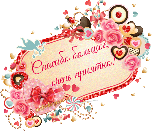 Открытка Очень приятно - Открытка со словами "Спасибо большое" в розовой рамке с цветами и сердечками. | Красивая открытка #4