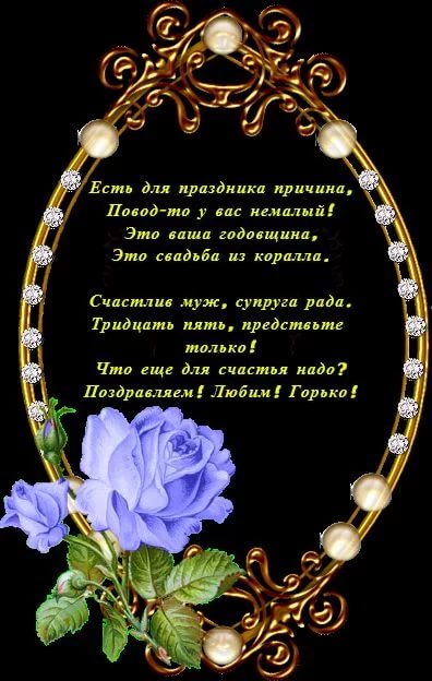 Открытка Открытки на Коралловую свадьбу 35 лет - Свадебная открытка с синими цветами и золотой рамкой | Красивая открытка #26