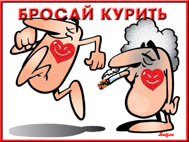 Открытка Открытки с днем отказа от курения - Забавная открытка с мультяшными персонажами | Красивая открытка #12