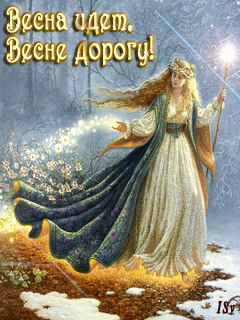 Открытка Открытки весенняя пора - Весенняя фея: волшебная открытка с изображением | Красивая открытка #145