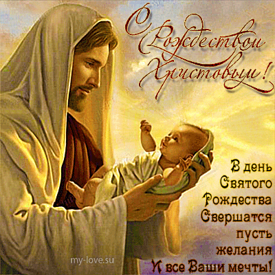 Открытка Открытки на Рождество Христово  - Рождественская открытка: Богоматерь с Младенцем Христовым | Красивая открытка #101