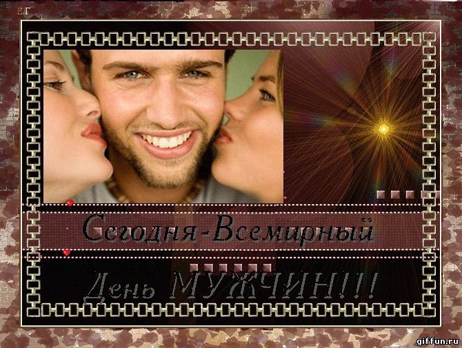 Открытка Открытки с днем мужчин - Открытка с днем рождения для мужчины: милая пара | Красивая открытка #46