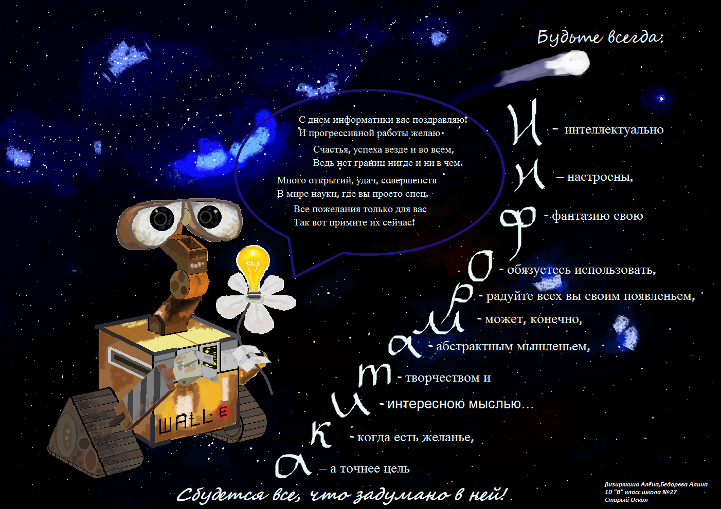 Открытка День информатики - Открытка WALL-E: Робот и цветок - Приветы! | Красивая открытка #5