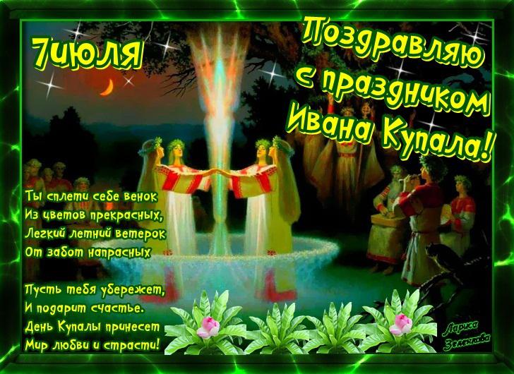 Открытка открытки с днем ивана купала - Праздник Ивана Купала: открытка с венком и огнем | Красивая открытка #7
