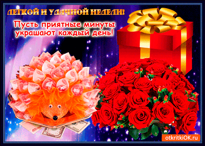 Открытка Хорошей недели - Открытка с деньгами и розами | Красивая открытка #59