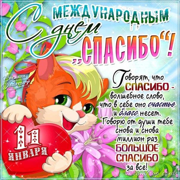 Открытка День спасибо - Открытка "Спасибо": яркая, с цветами и надписью | Красивая открытка #59