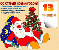 Открытка открытки с приколами на старый новый год - Новогодняя открытка с Дедом Морозом и елкой | Красивая открытка #23