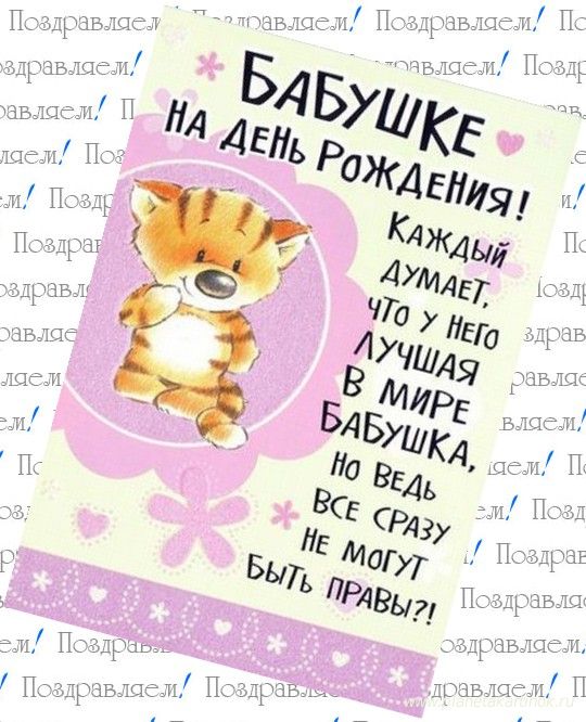 Открытка Открытки на день рождения бабушки - Поздравление с Днём Рождения: Милый зайчик и поздравления! | Красивая открытка #7