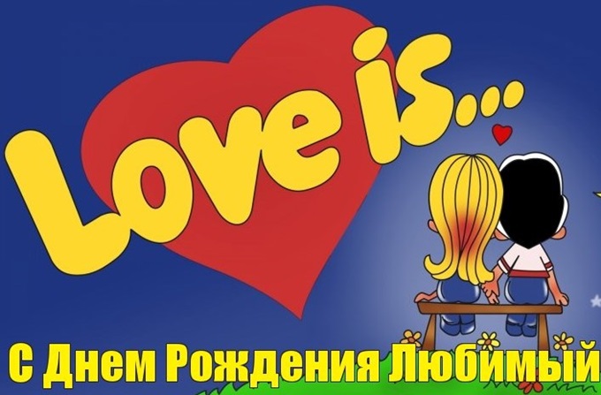 Открытка С днем рождения для мужа - С Днём Рождения! Открытка с девушкой и тортом | Красивая открытка #2