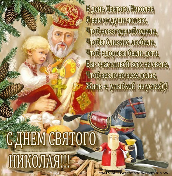 Открытка открытки на день святого николая  - С Днем Святого Николая: Красивая открытка с Дедом Морозом | Красивая открытка #3