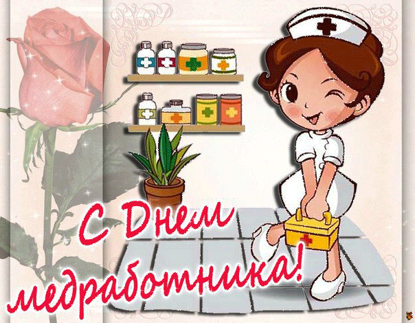 Открытка Открытки с днем медицинского работника - Открытка с медсестрой: День медработника | Красивая открытка #143