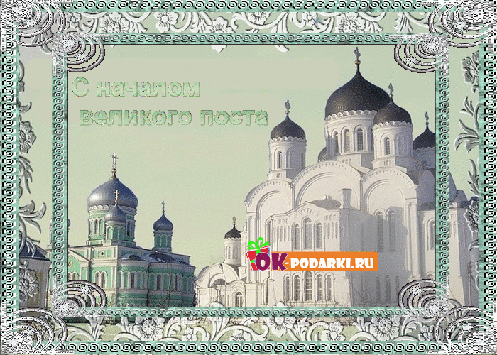 Открытка Великий пост - Открытка с храмом: С Праздником Вознесения Господним! | Красивая открытка #41