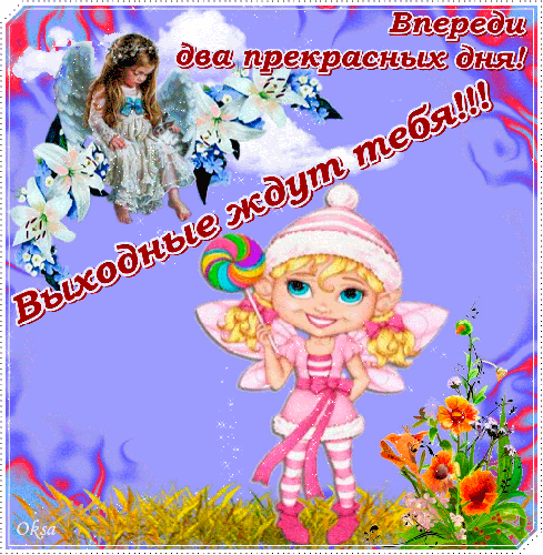 Открытка Открытки хороших выходных - Открытка с феями и цветами | Красивая открытка #178