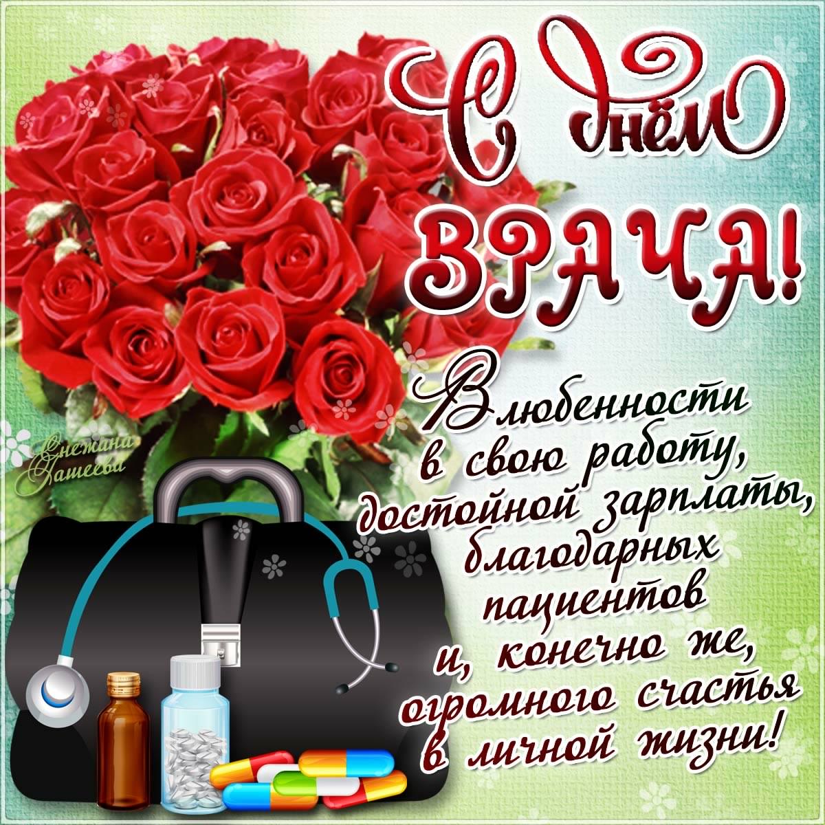 Открытка День медицинского работника - Открытка с цветами и стетоскопом: День медработника | Красивая открытка #19