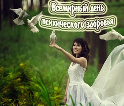 Открытка День психического здоровья - Девушка с голубями: Открытка с природой и нежностью | Красивая открытка #3