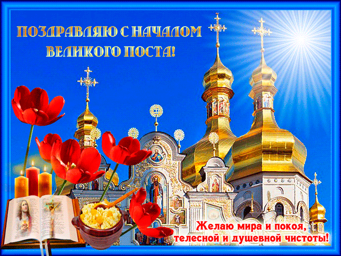 Открытка Великий пост - Открытка с храмом, свечами и красными цветами | Красивая открытка #7