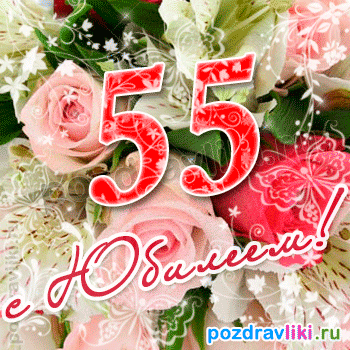 Открытка Открытки на 55 лет - Открытка с красной цифрой 55 и розами | Красивая открытка #119