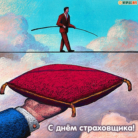 Открытка День страховщика - С Днём страхования: необычная открытка с бизнесменом | Красивая открытка #15