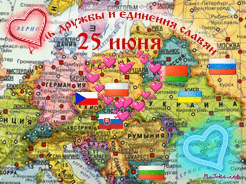 Открытка Открытки с днем дружбы и единения славян - Открытка с картой Европы и сердечками | Красивая открытка #25