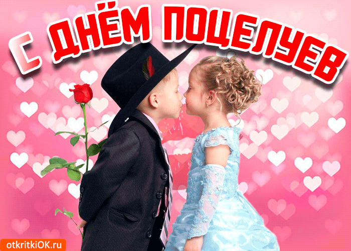Открытка День поцелуя - Открытка: Парень и девушка, розы, сердца | Красивая открытка #187