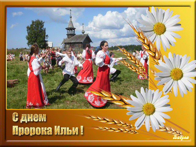 Открытка Открытки с днем пророка Ильи - Праздник Илья: народные танцы и деревенская церковь | Красивая открытка #33
