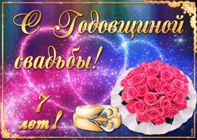 Открытка 7 лет - медная свадьба - Открытка с розами и кольцами | Красивая открытка #33