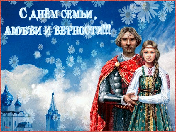 Открытка День семьи, любви и верности - Открытка с изображением парня в доспехах и девушки в национальном костюме | Красивая открытка #29