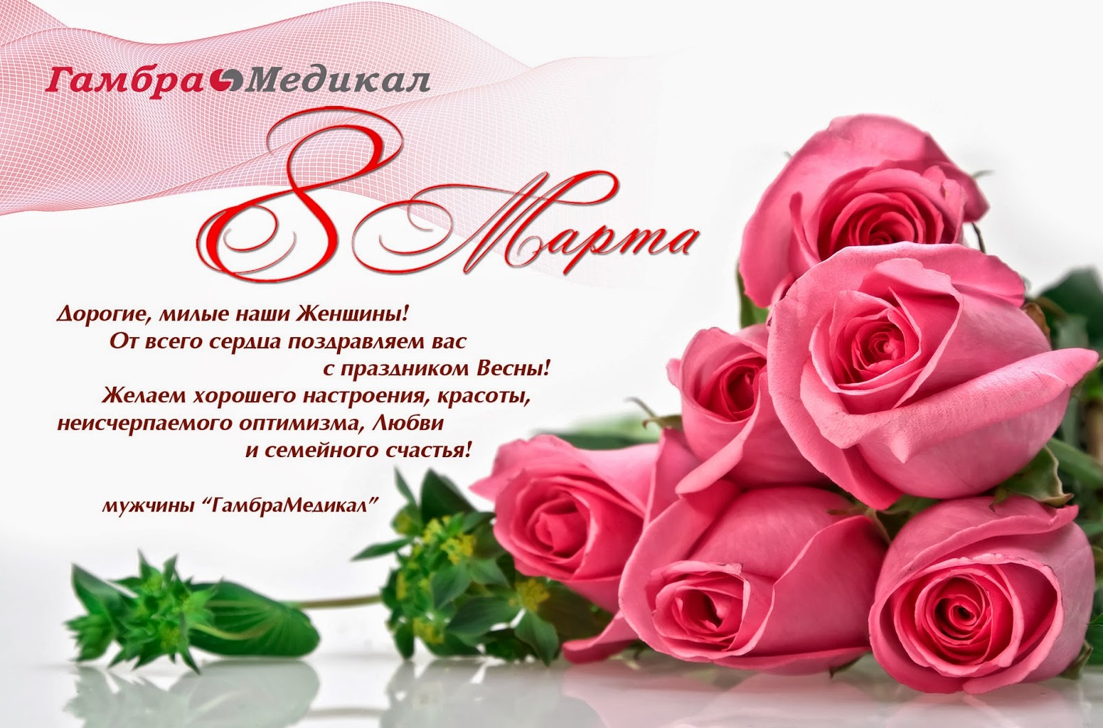 Открытка открытки с розами на 8 марта  - Букет розовых роз: открытка с 8 марта  Фото | Красивая открытка #3
