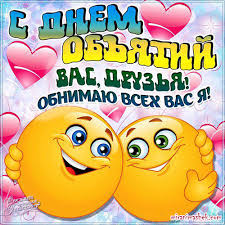 Открытка открытки на день объятий  - Открытка с двумя смайликами и сердечками | Красивая открытка #7